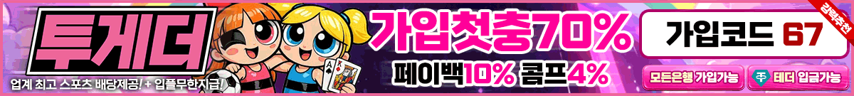 투게더 토토 가입머니 2026 March